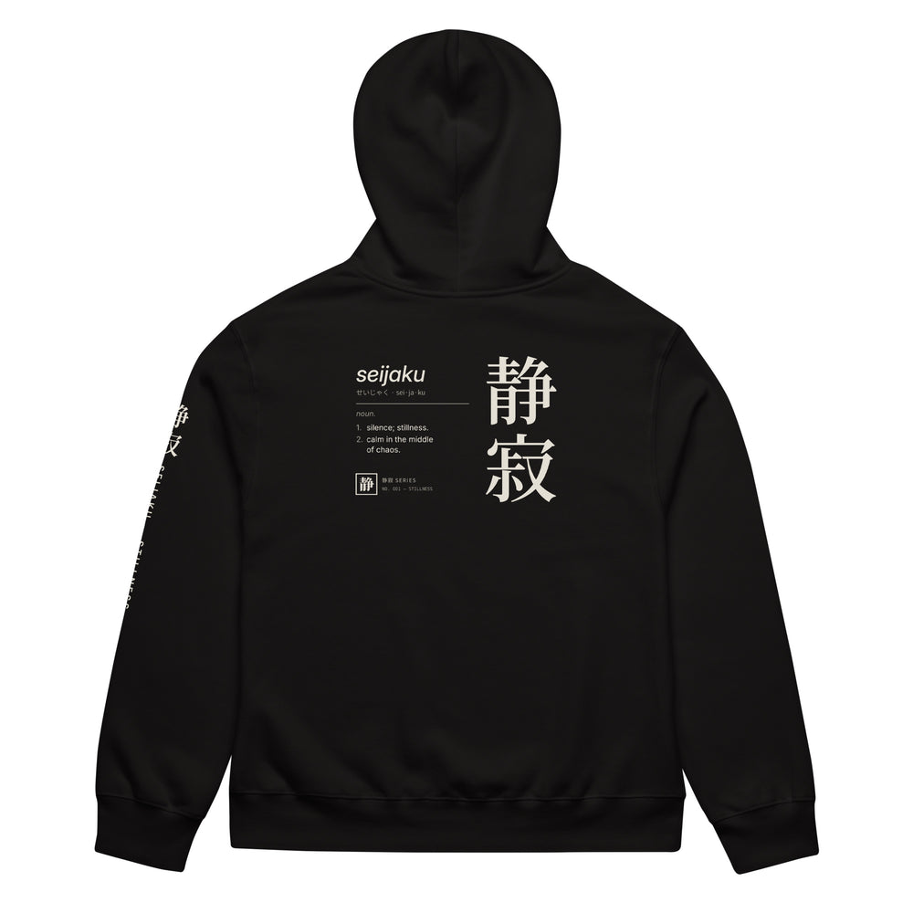 静寂 Seijaku Hoodie — Stillness
